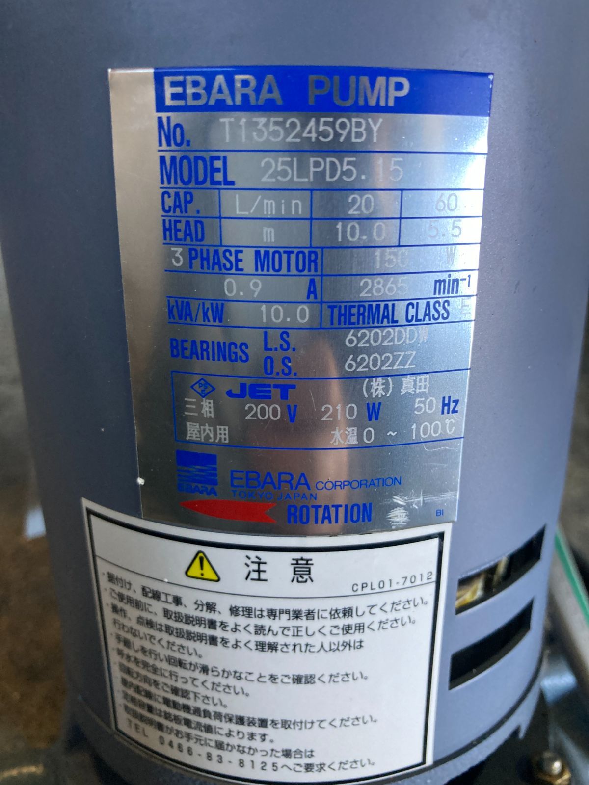 エバラLPD型ラインポンプ 25LPD5.15