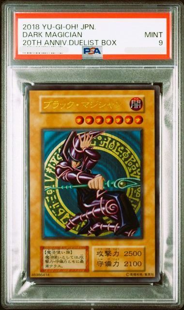ステンレス製【鑑定品PSA9】遊戯王 ブラックマジシャン 20th
