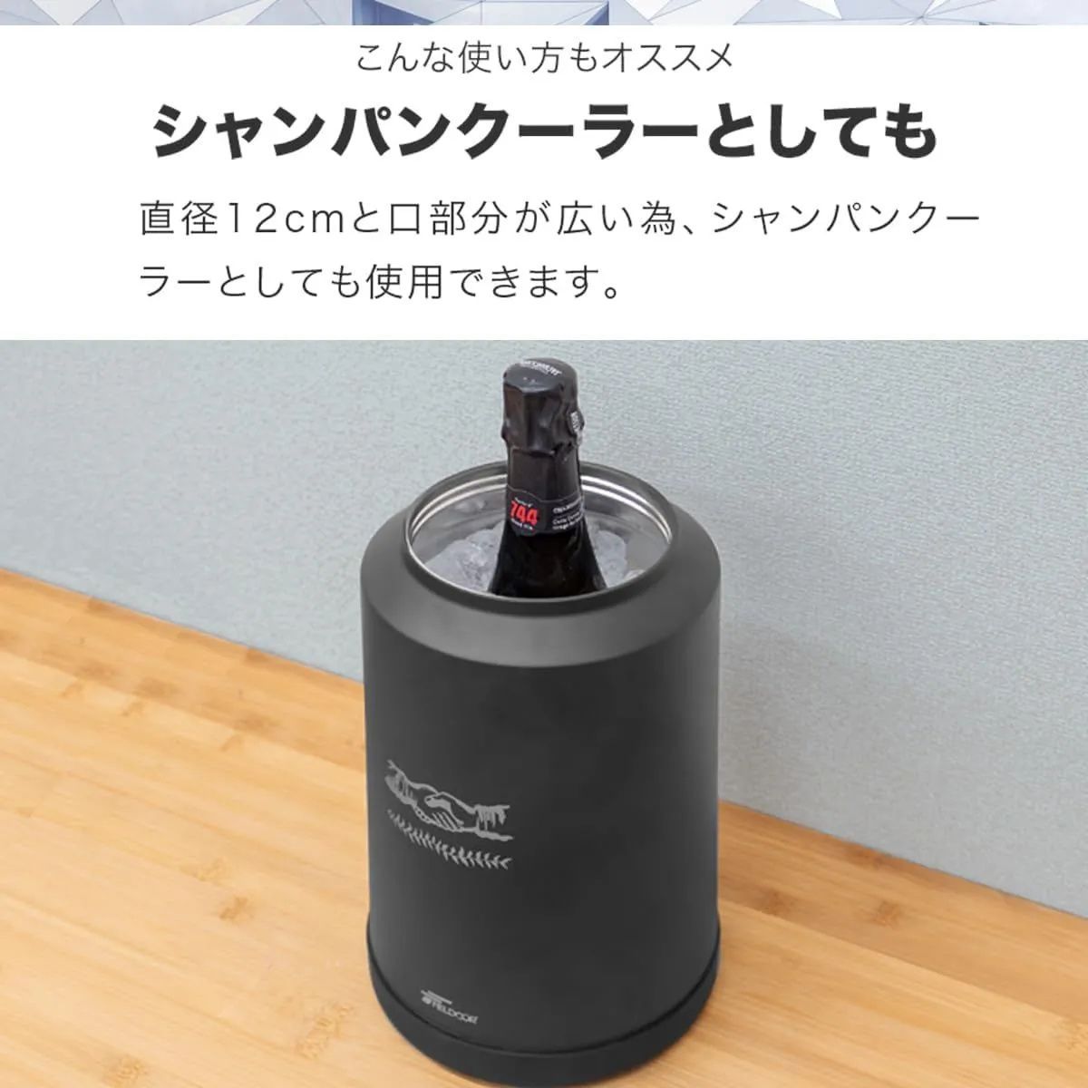 シャンパンクーラー