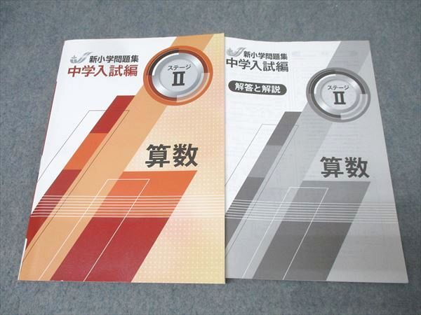 中学入試の攻略 国語・算数 2冊セット 新小問 新小学問題集 中学入試の攻略 算数 【オリジナル