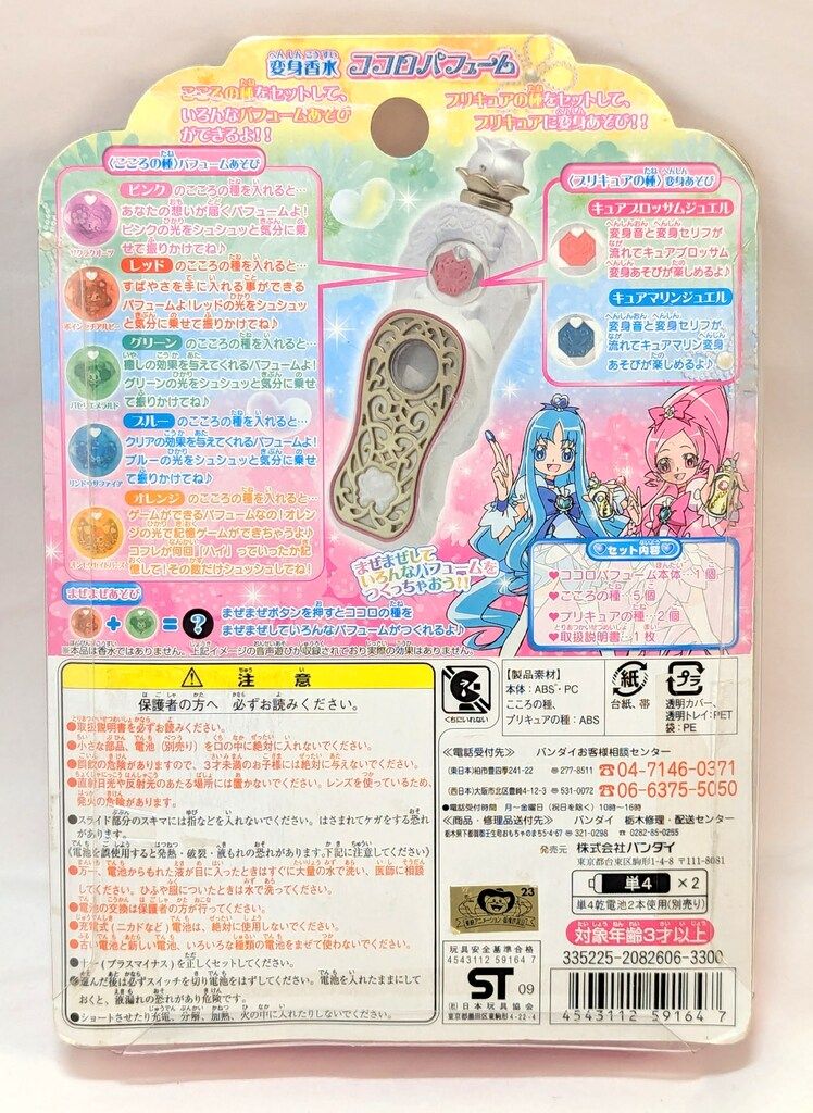 ハートキャッチプリキュア!