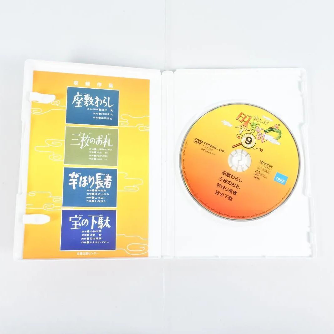 まんが日本昔ばなし DVD-BOX 第1集と第2集10枚セット まんが