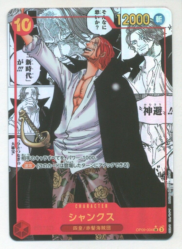 BANDAI 新たなる皇帝 OP09-004 シャンクス 漫画背景 コミパラ