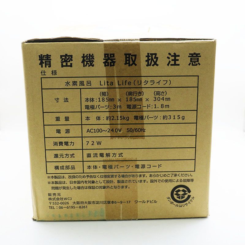リタライフ 水素風呂