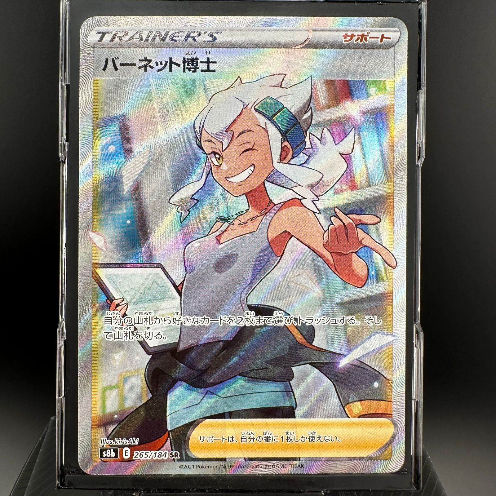ポケモンカードバーネット博士psa10 PSA10鑑定済〕バーネット博士【SR】{265/184}