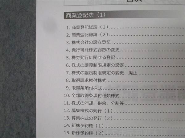 スタディング 司法書士講座 基本講座テキスト 商業登記法(1)/(2) 2025年合格目標セット 状態良 計2冊 039S4D スタディング 司法書士講座 基本講座テキスト 商業登記法(1)/(2