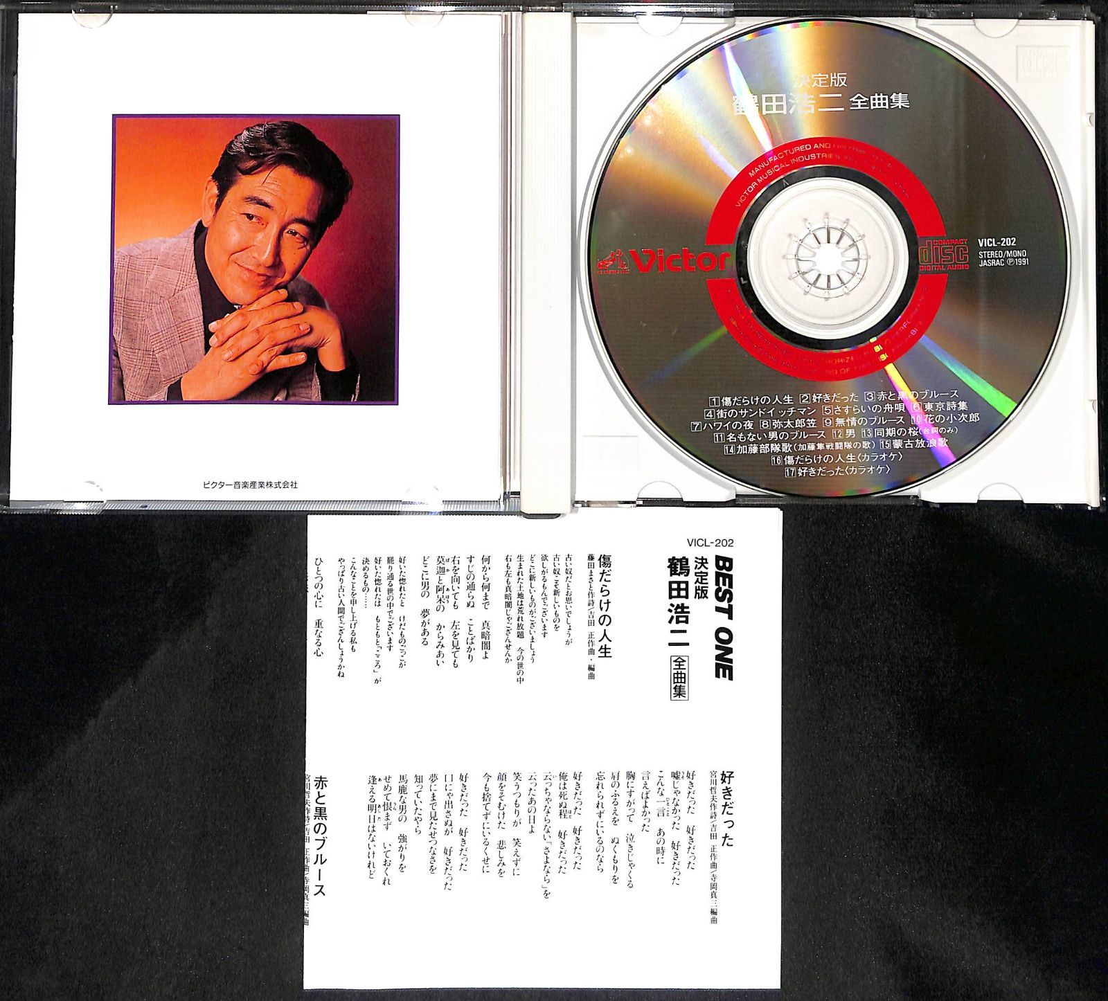 IN0212【帯付きCD】鶴田浩二 全曲集 - メルカリ