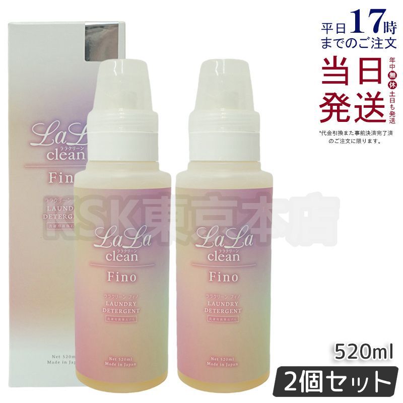 2個セット ララクリーン フィノ 520ml グラント イーワンズ 0916
