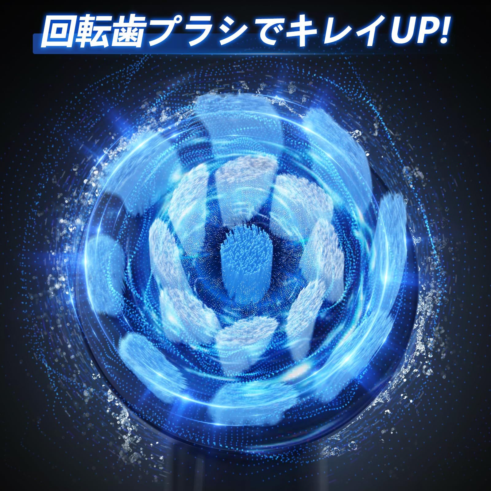 音波式ブラシ