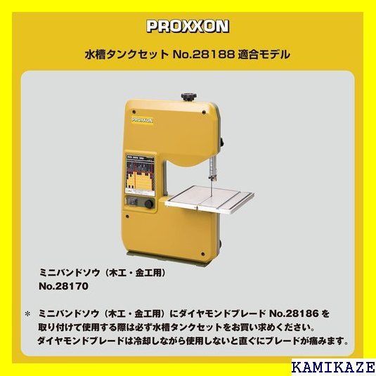 ☆便利_Z015 プロクソン PROXXON 水槽タンクセット ミニバン ウ