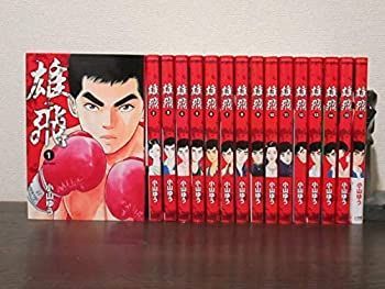 【中古】雄飛 全16巻コミックセット (ビッグコミックス)