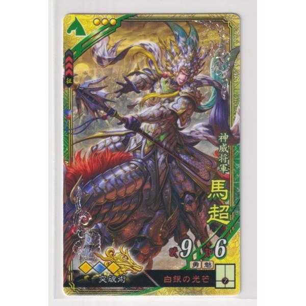 三国志大戦5 蜀 4弾 SR 馬超 白銀の光芒 突破術 コレクション用 - メルカリ