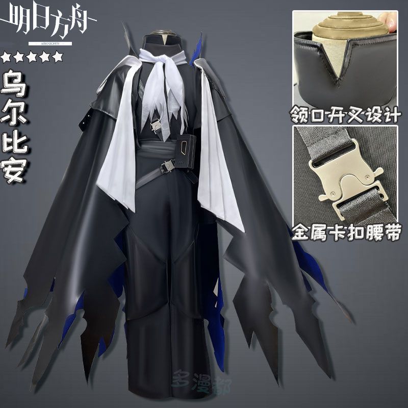 アークナイツ ウルビアン コスプレ衣装 フルセット ゲームキャラクター完全再現 撮影会 舞台演出 仮装イベント ハロウィン