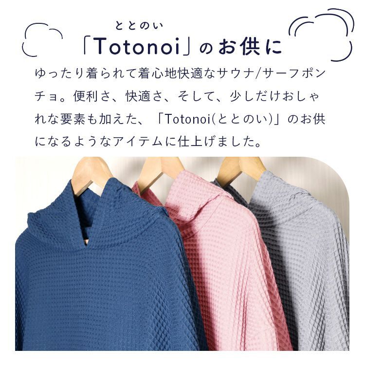 【新着商品】[Totonoi Japan] サウナポンチョ サーフポンチョ メン Amazon | [Totonoi Japan] サウナポンチョ サーフポンチョ