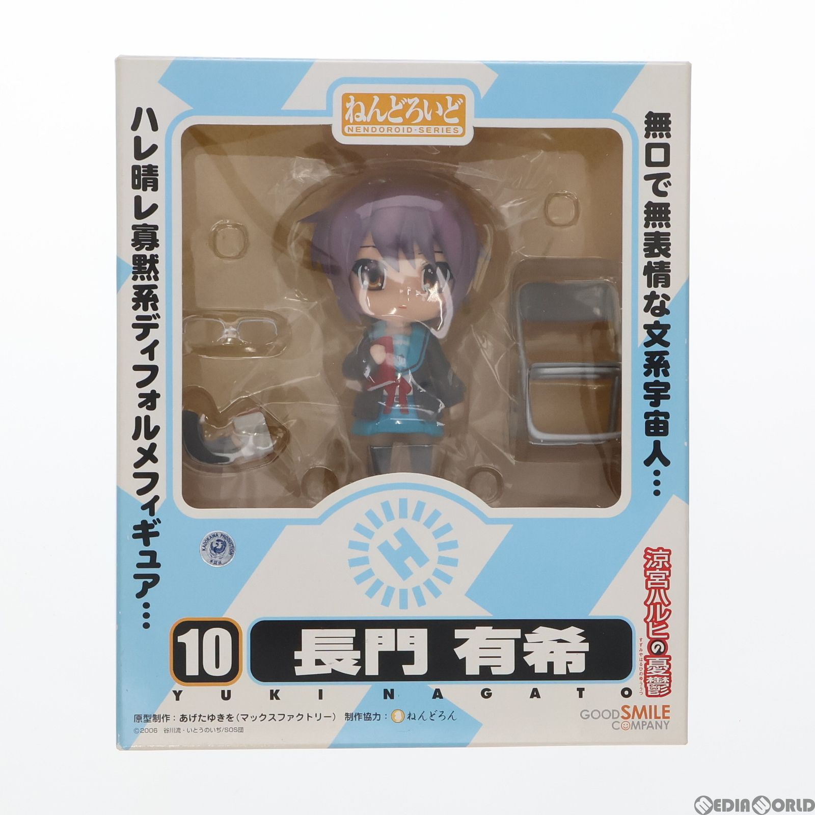 ねんどろいど 010 長門有希(ながとゆき) 涼宮ハルヒの憂鬱 完成品 可動フィギュア グッドスマイルカンパニー