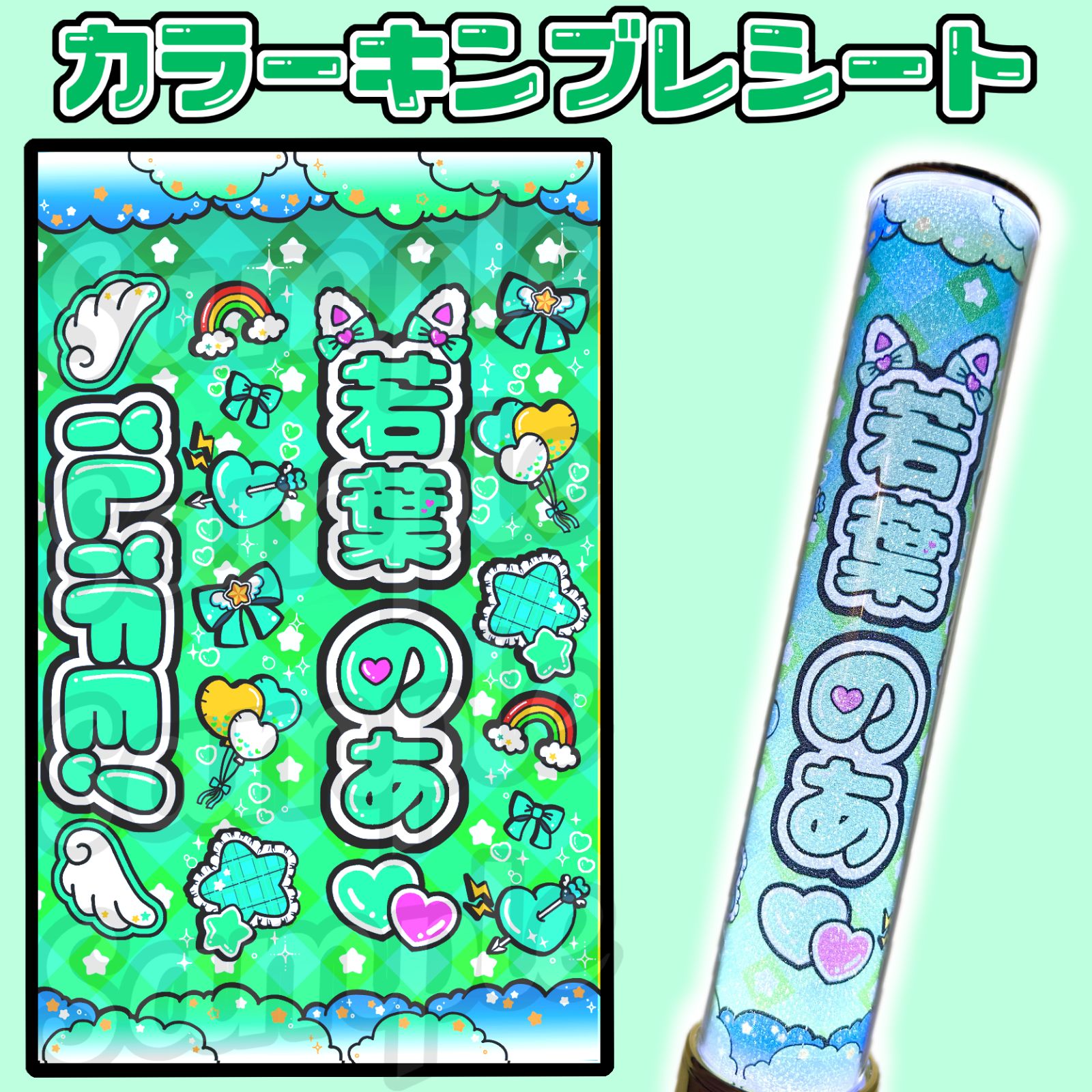 空詩かれんグッズ＋若葉のあ 福丸うさ iLiFE! キンブレシート 新体制 2枚セット 心花りり あいす 福丸
