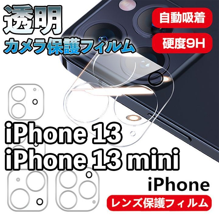 iPhone13 13mini カメラレンズカバー 強化ガラスカバー フィルム
