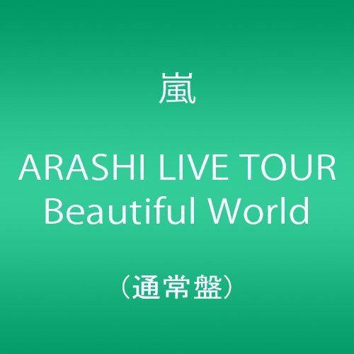 ARASHI LIVE TOUR Beautiful World(通常盤) - メルカリ