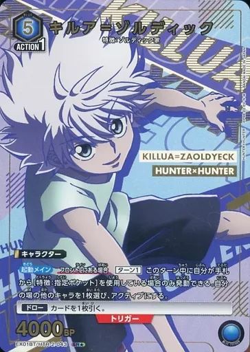 中古】ユニオンアリーナ EX01BT/HTR-2-043[SR☆]：(キラ)キルア