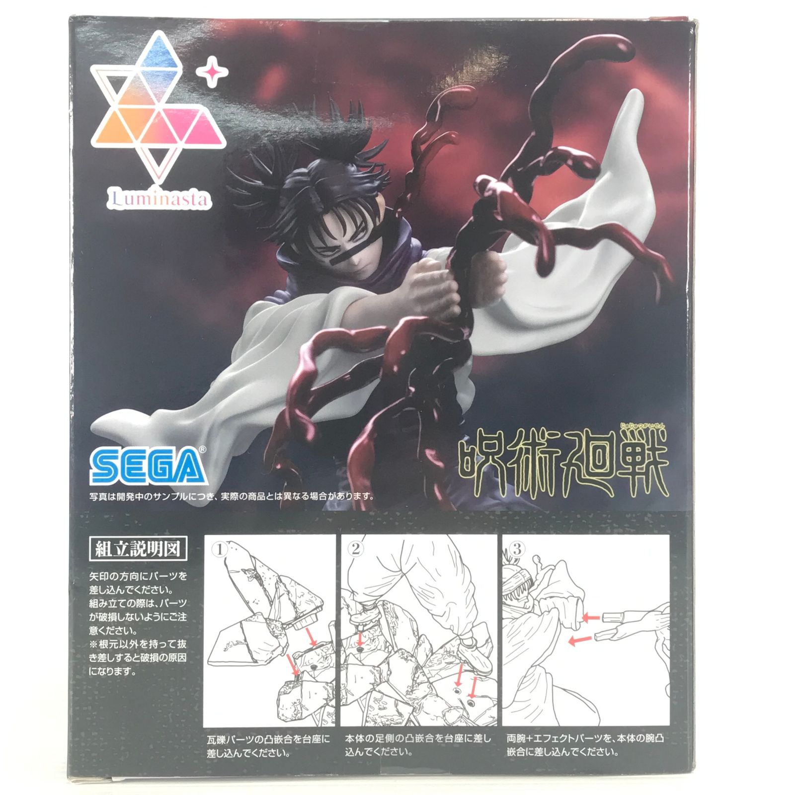 呪術廻戦 Luminasta 脹相 渋谷事変 フィギュア ① 呪術廻戦 渋谷事変 Luminasta 