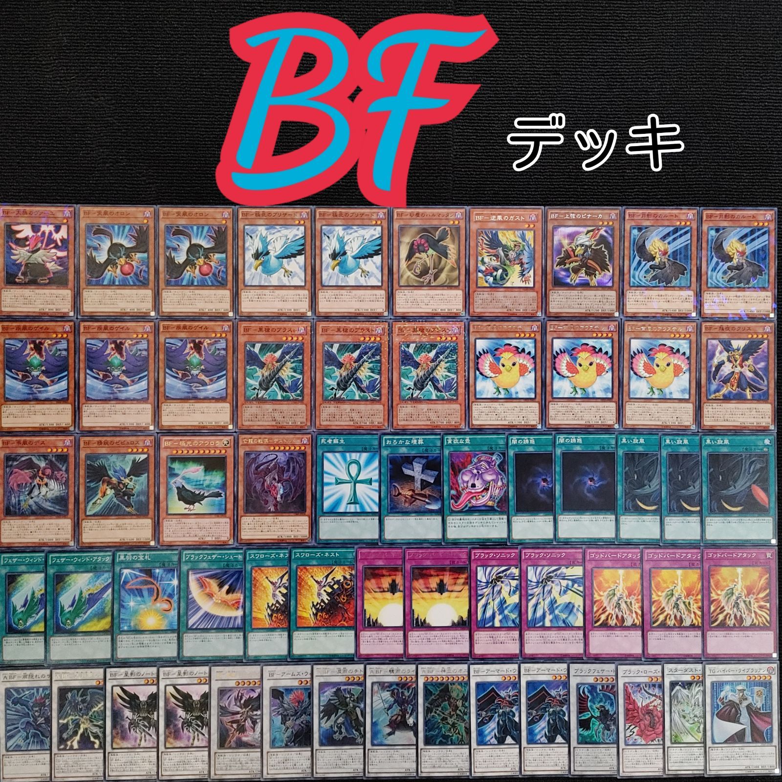 遊戯王 BF ブラックフェザー セット デッキパーツ まとめ売り-