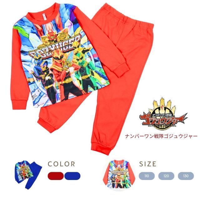 新入荷　ナンバーワン戦隊ゴジュウジャー 子ども　光るパジャマ　光る 長袖 スムースパジャマ ルームウェア 部屋着 上下セット  子供 110ｃｍ 120ｃｍ 130ｃｍ