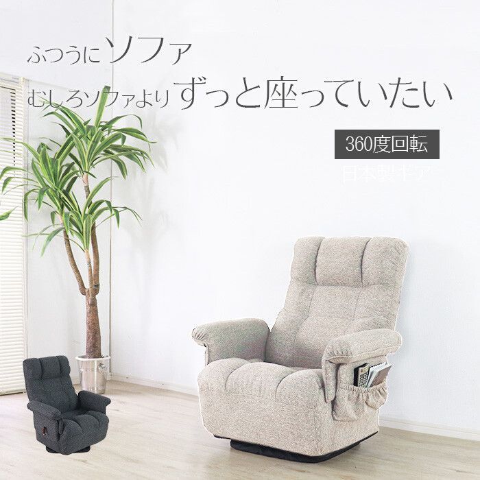 ♪ずっと座っていたい 回転座椅子 ワイド