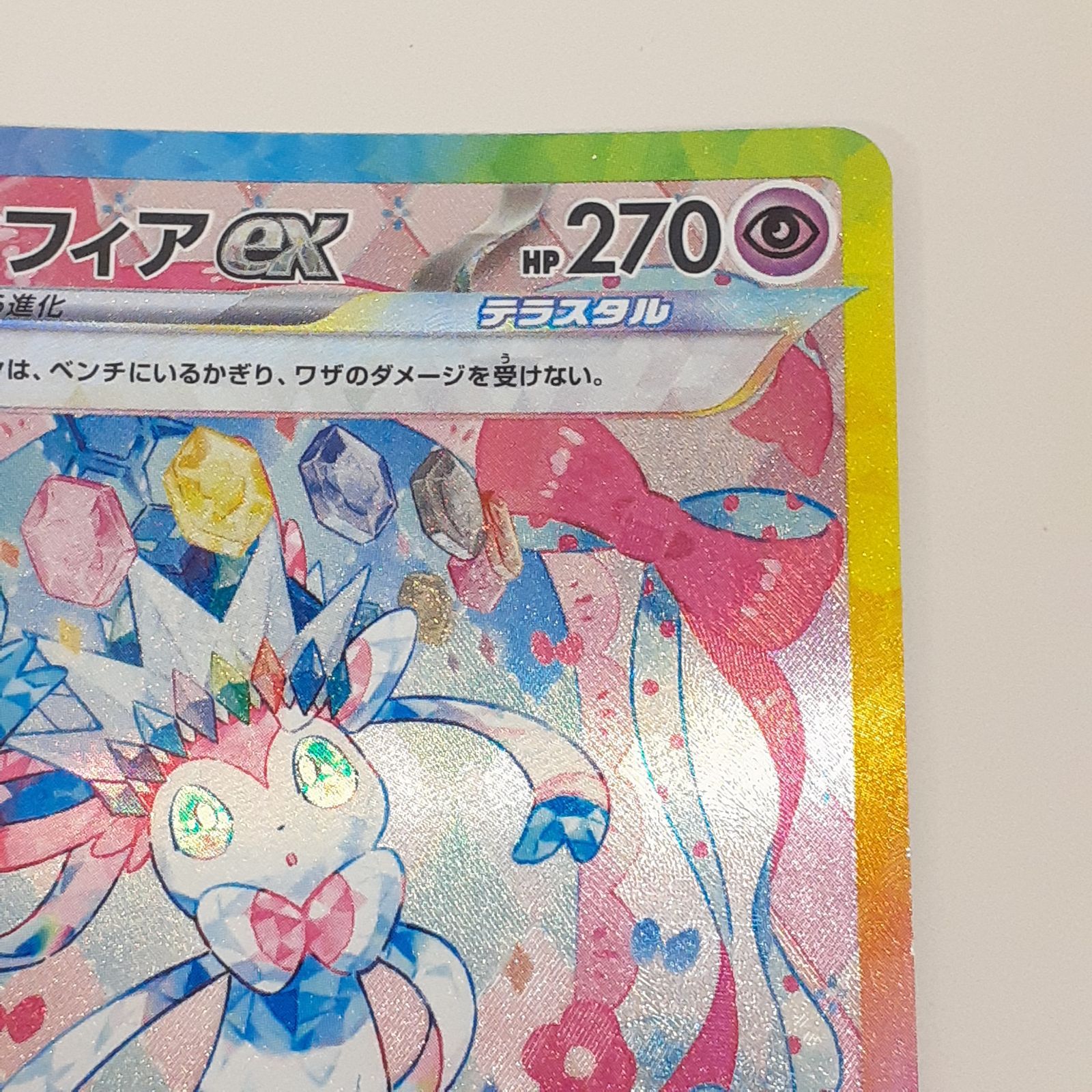 三沢店】 ニンフィアex SAR 212/187 プレイ用 - メルカリ