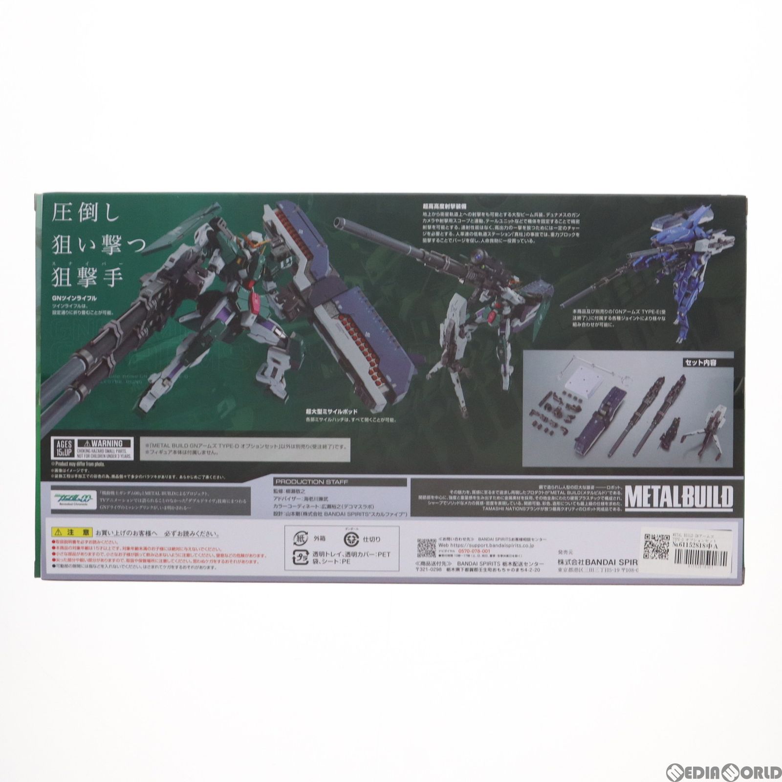 BANDAI - 魂ウェブ商店限定 L BUILD GNアームズ TYPE-D オプションセット 機動戦士ガンダム00(ダブルオー) フィギュア用アクセサリ バンダイスピリッツ METAL BUILD GNアームズ TYPE-D オプションセット | 機動戦士