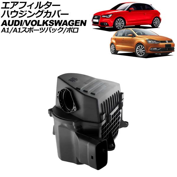 エアフィルターハウジングカバー アウディ A1|A1スポーツバック 8X 2011年～2019年 AP-4T4022
