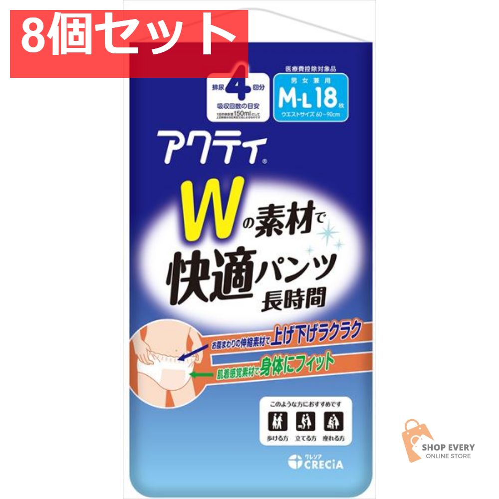 アクティ Wの素材で快適パンツ 長時間 M-Lサイズ 8個セット