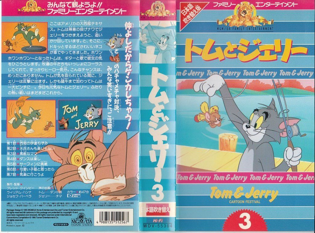 Amazon.co.jp: トムとジェリー(5)【日本語吹替版】 [VHS] : トムと