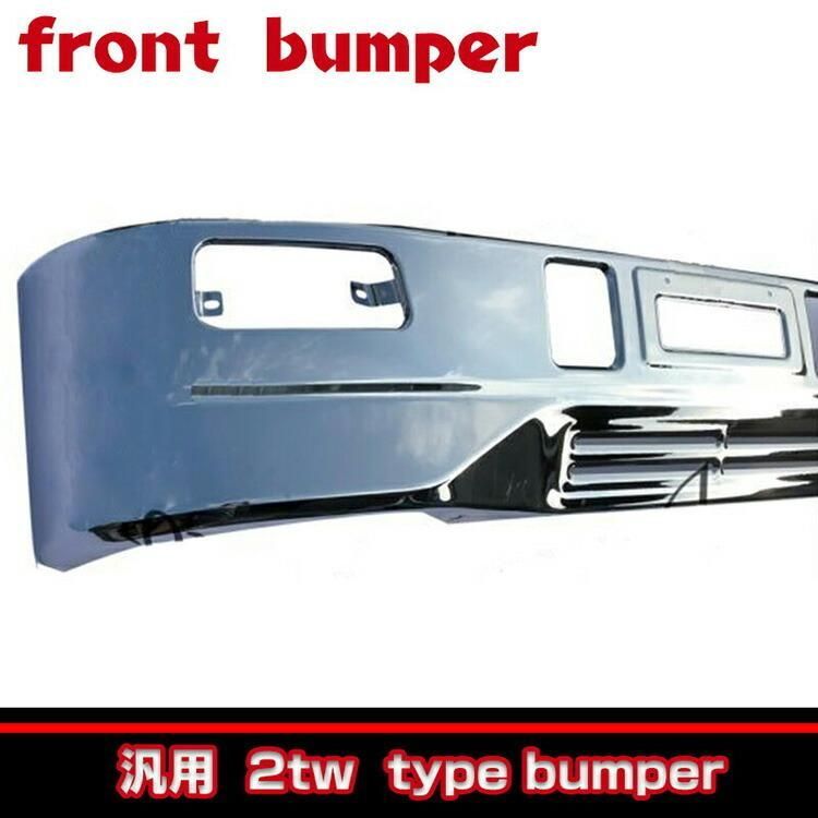 2トン ワイド メッキ バンパー エアダムスーパーグレート 一体ボディスポイラー 汎用 2トン ワイド メッキ バンパー エアダム 一体 スポイラー 鉄製