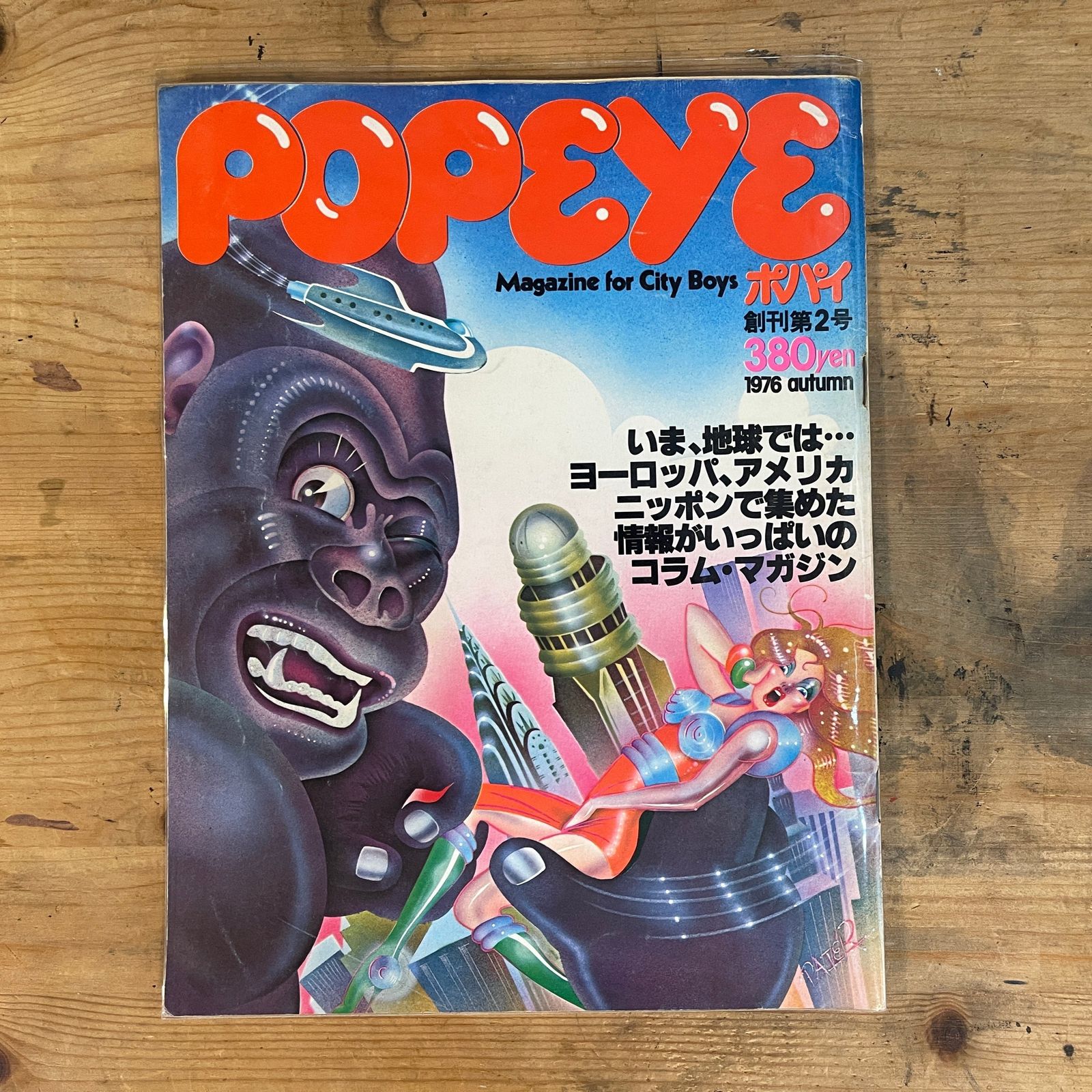マガジンハウス 1976年 POPEYE 計47冊 マガジンハウス 1976年 POPEYE 計47冊