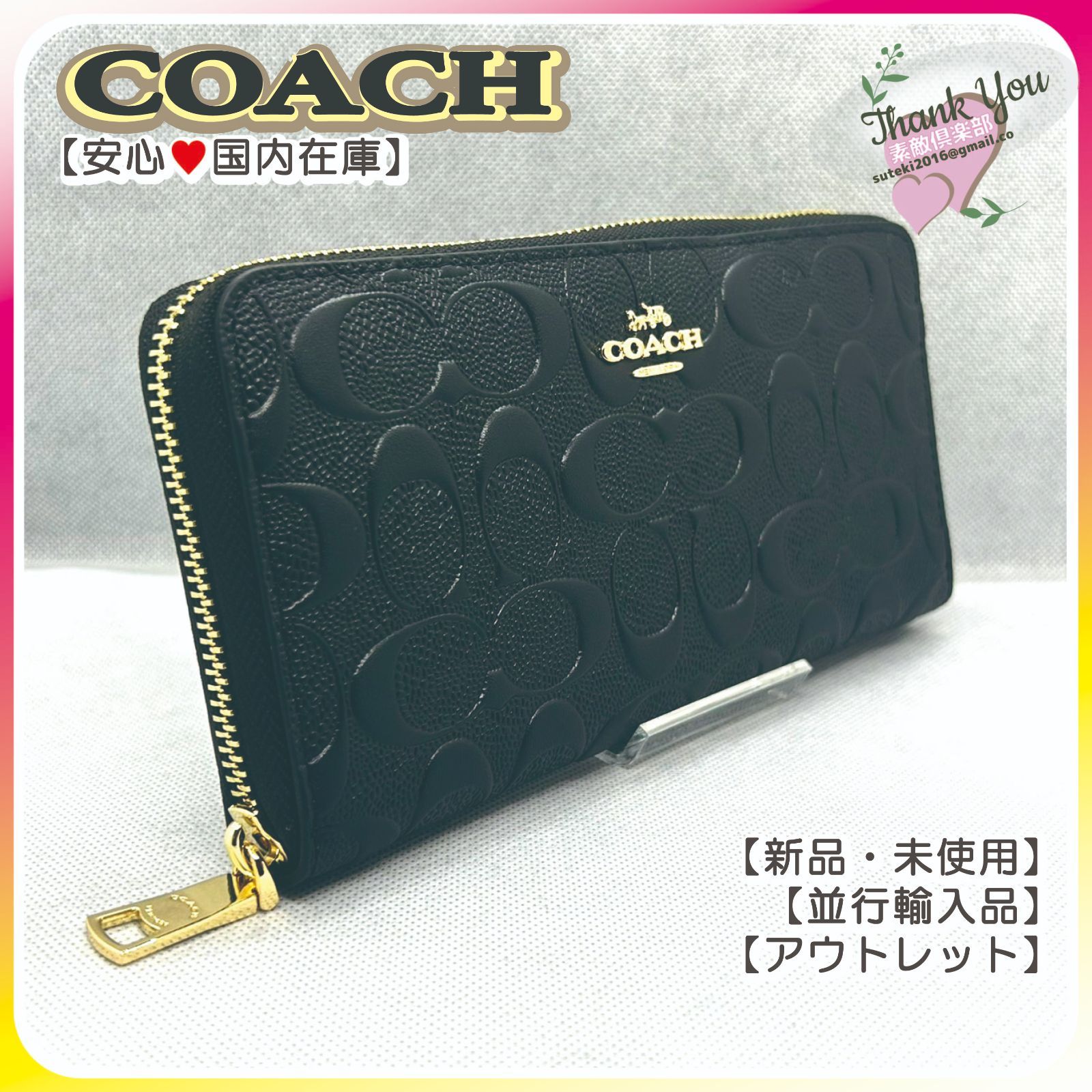 新品・国内在庫】COACH コーチ シグネチャー ブラック 長財布 黒