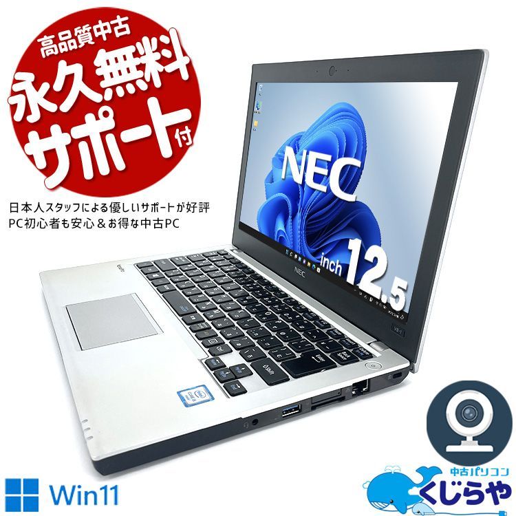 NEC モバイルPC Win11 Core i5 SSD 128GB - Windowsノート本体