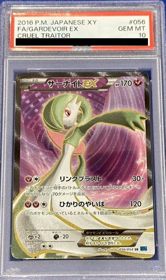 PSA10 サーナイトEX SR 056⁄054 ポケモンカード XY CRUEL TRAITOR