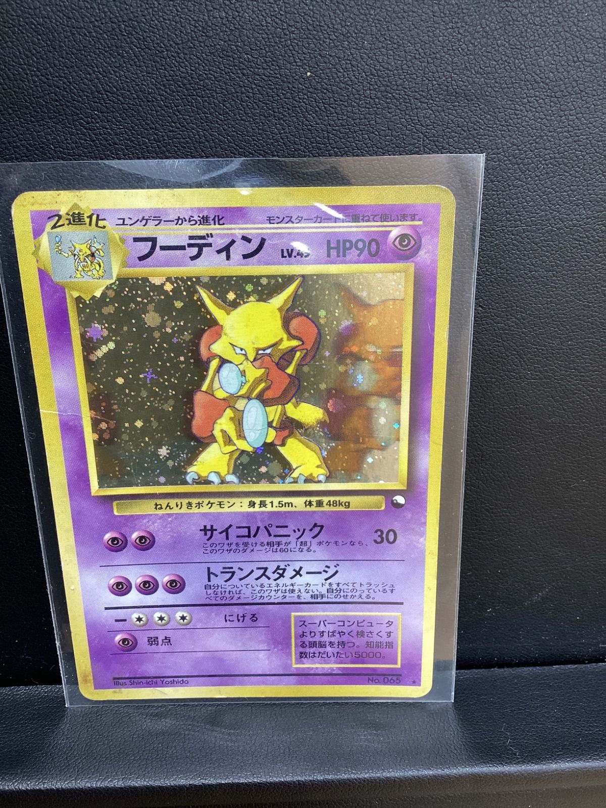MA294 ポケモンカード フーディン Lv45 通信進化 旧裏ポケカ プロモ