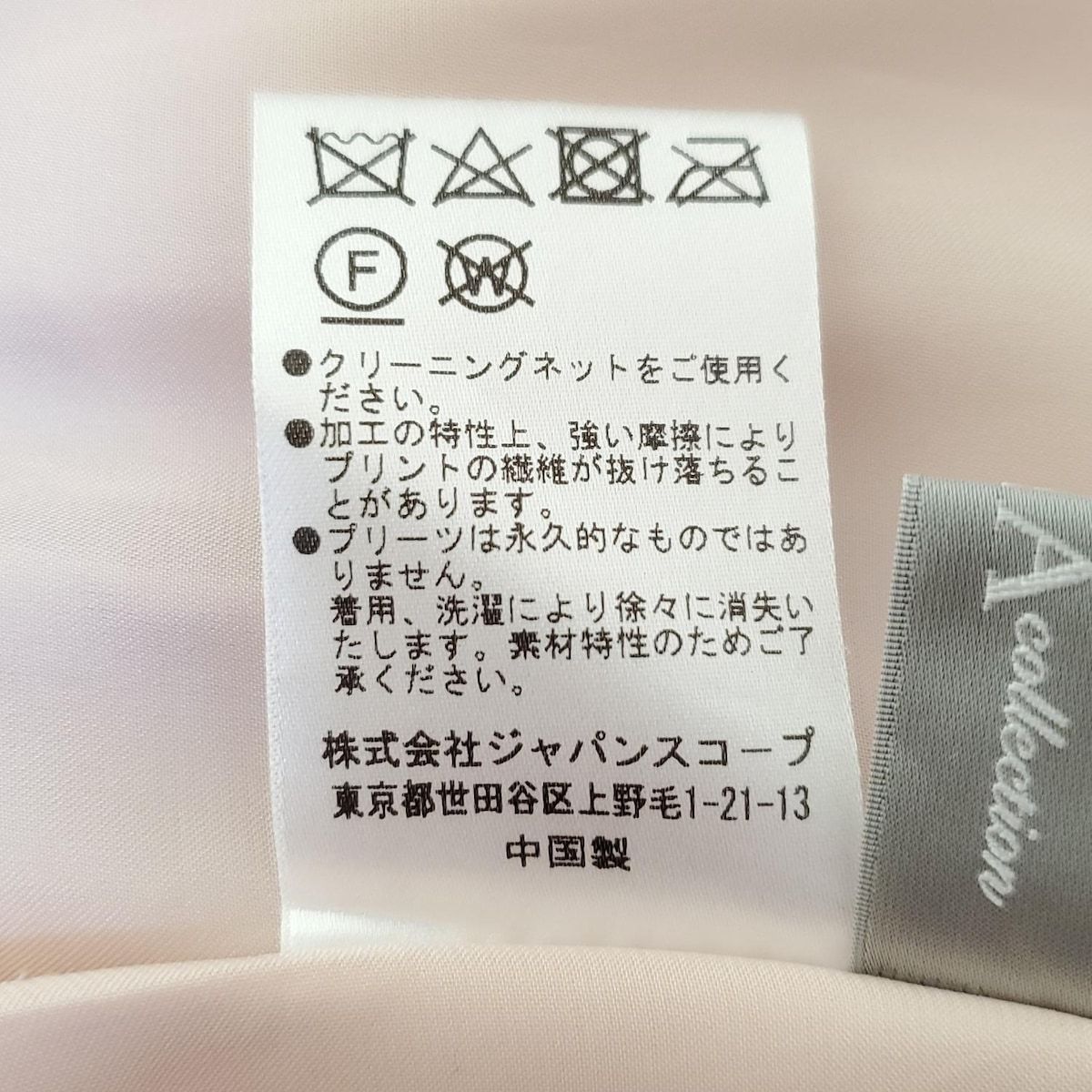 ロングスカート サイズ64