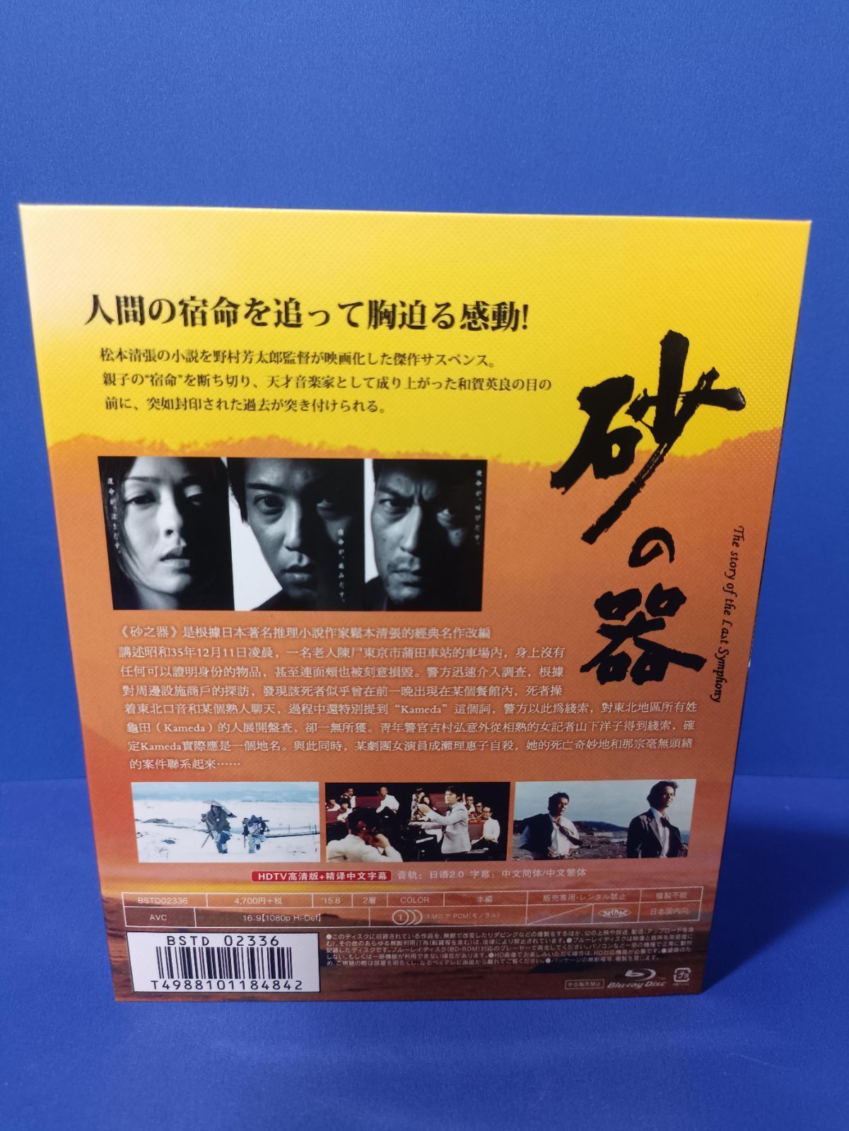 砂の器