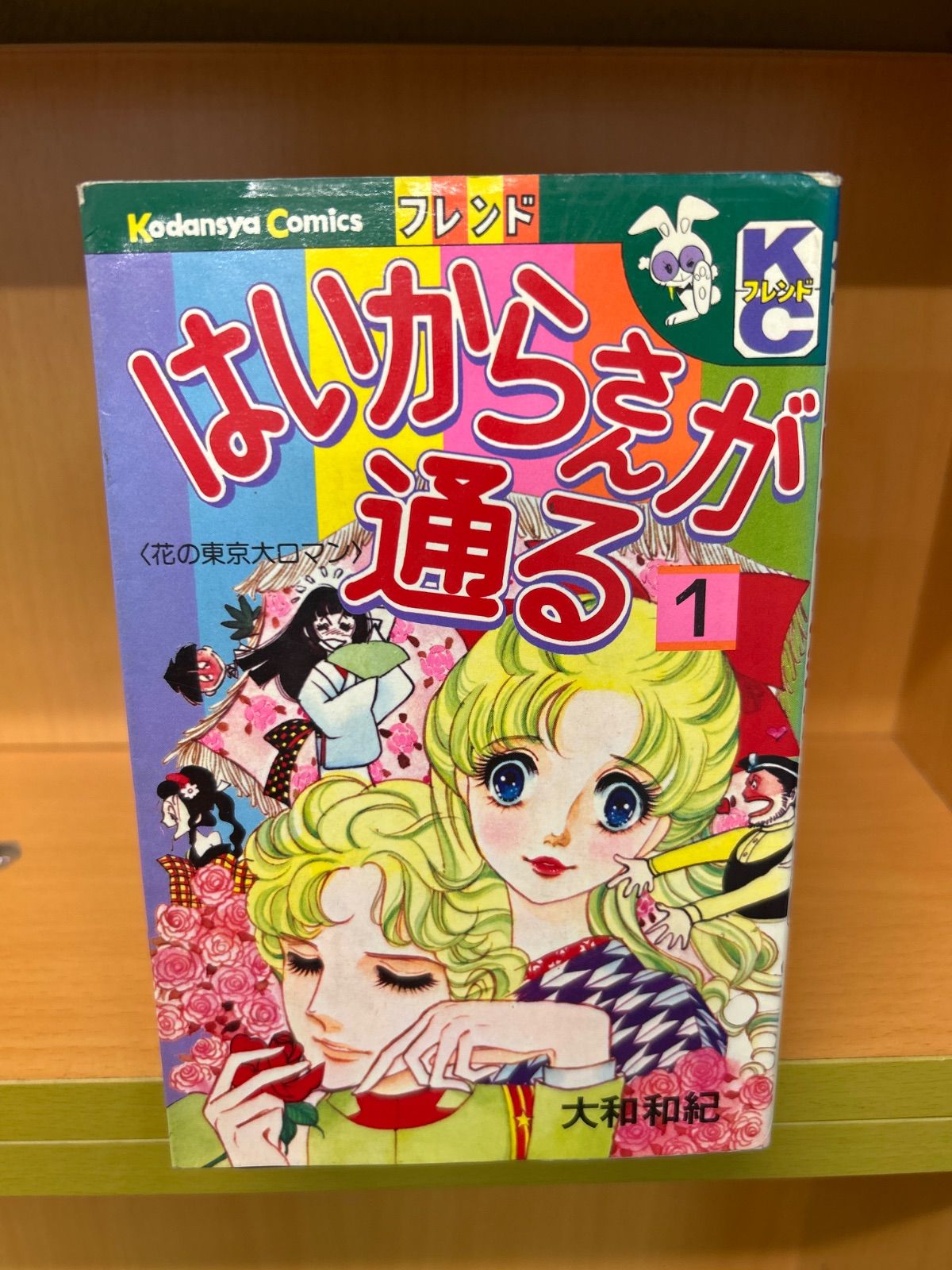 美品】はいからさんが通る 新装版 全8巻 全巻セット 大和和紀