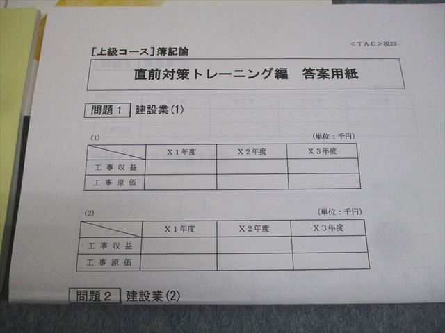 TAC 2023年目標　簿記論　上級コース　DVD 30枚セット TAC 税理士講座 上級コース 簿記論 上級テキスト/トレーニング1