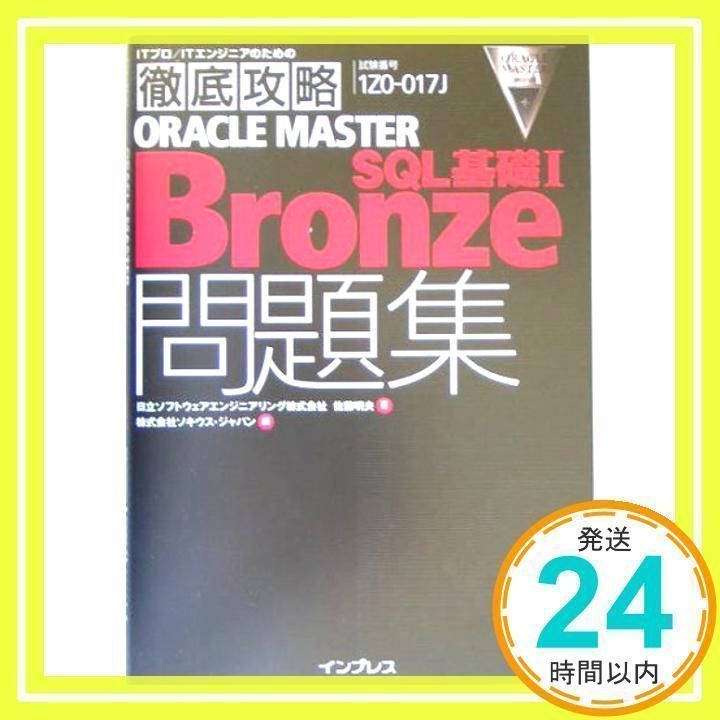  oracle master bronze sql 1 it it 