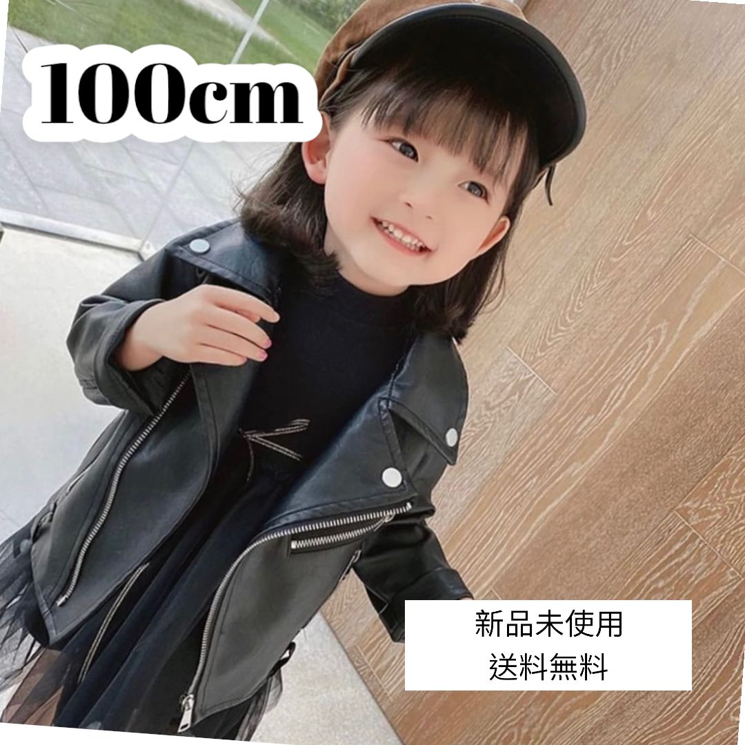 新品未使用 ライダースジャケット レザー 子供服 100 - メルカリ