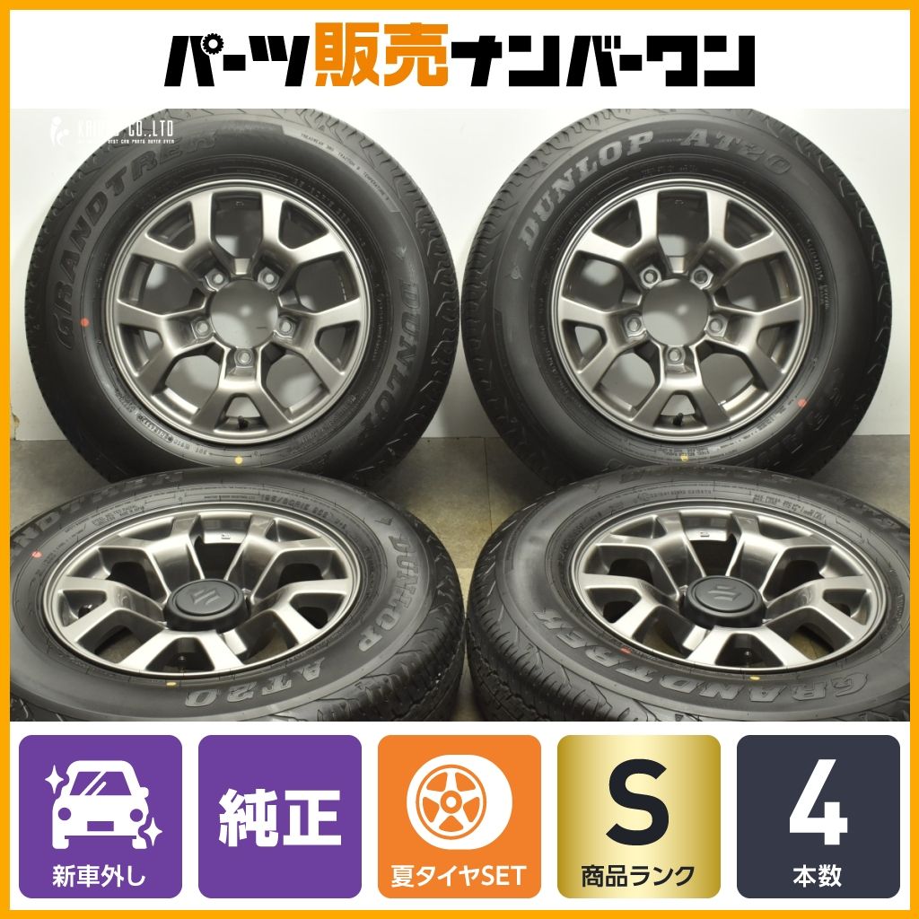新車外し品】スズキ JB74 ジムニーシエラ 純正 15in 5.5J +5 新車外し品】スズキ JB74 ジムニーシエラ 純正 15in 5.5J +5