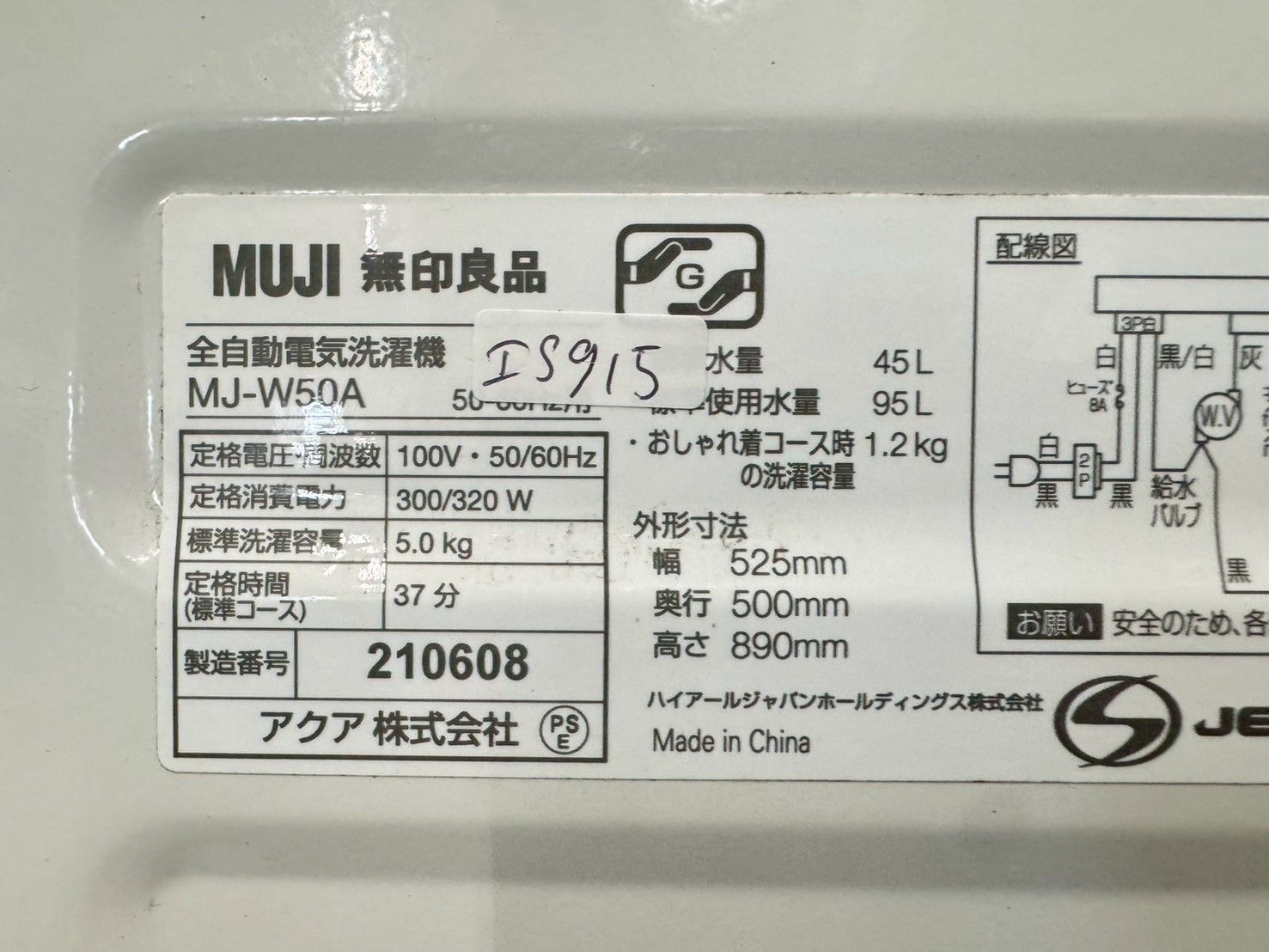 3か月保障付き 洗濯機