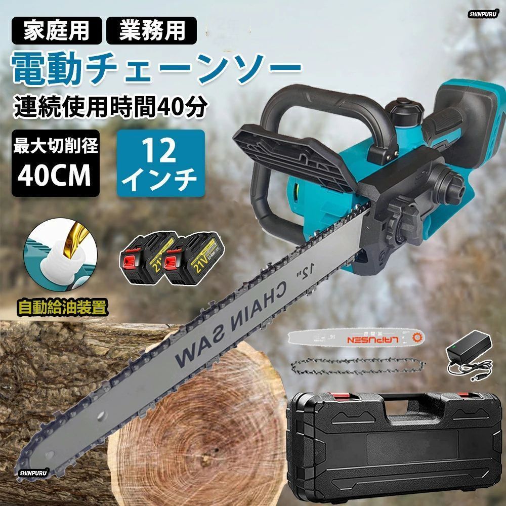 2025最新 チェーンソー 充電式チェーンソー 1.5Ahバッテリー*2 ブラシレスモーター 充電式 ハンディ 21Vバッテリー*2 電動チェンソー 12イ