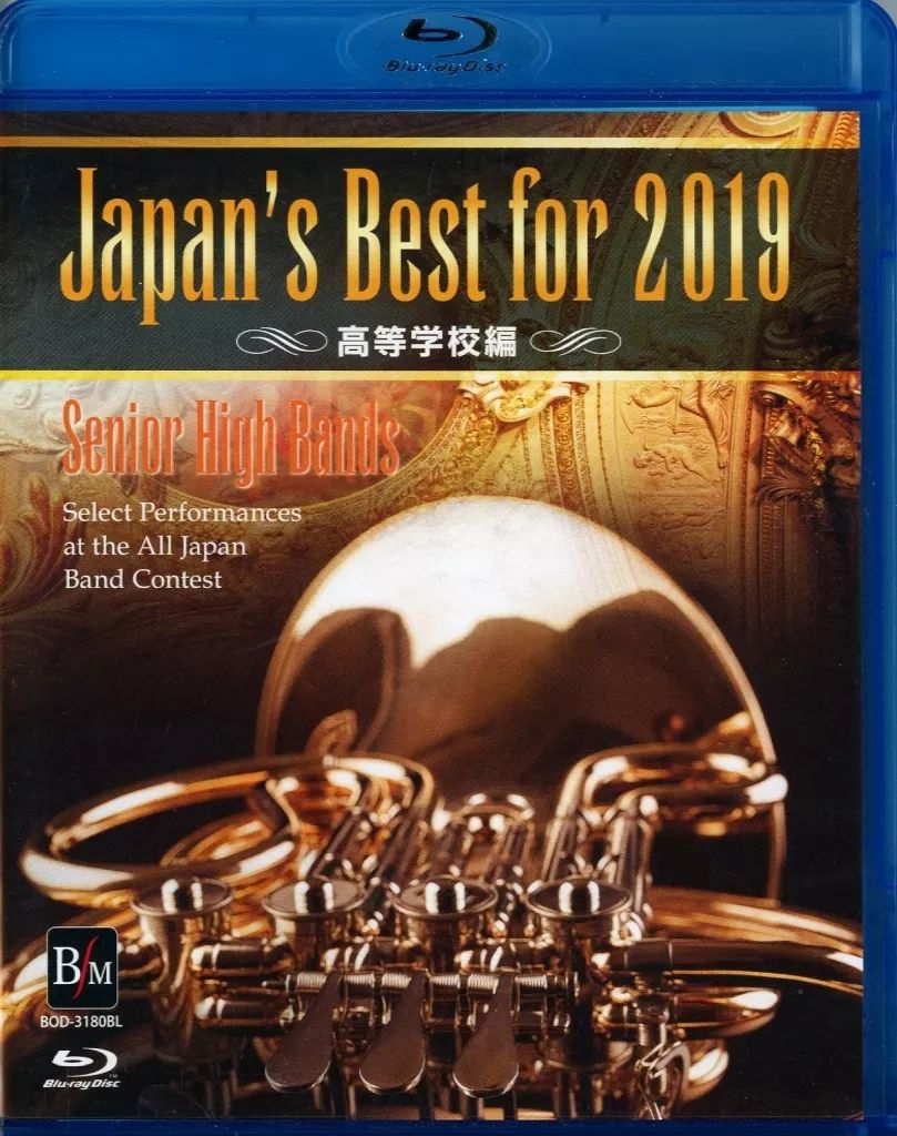 中古】その他Blu-ray Disc Japan's Best for 2019 高等学校編 第