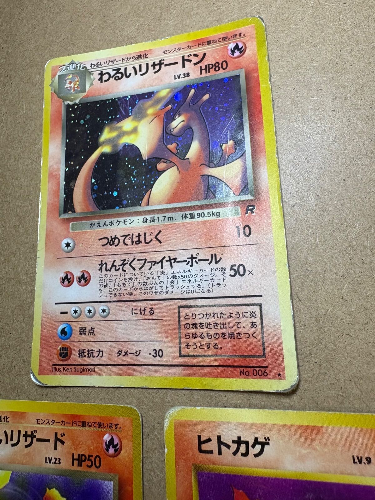 ポケモン - わるいリザードン/わるいリザード/ヒトカゲ ポケモンカード旧裏 わるいリザードン＆わるいリザード＆ヒトカゲ ポケモンカード旧
