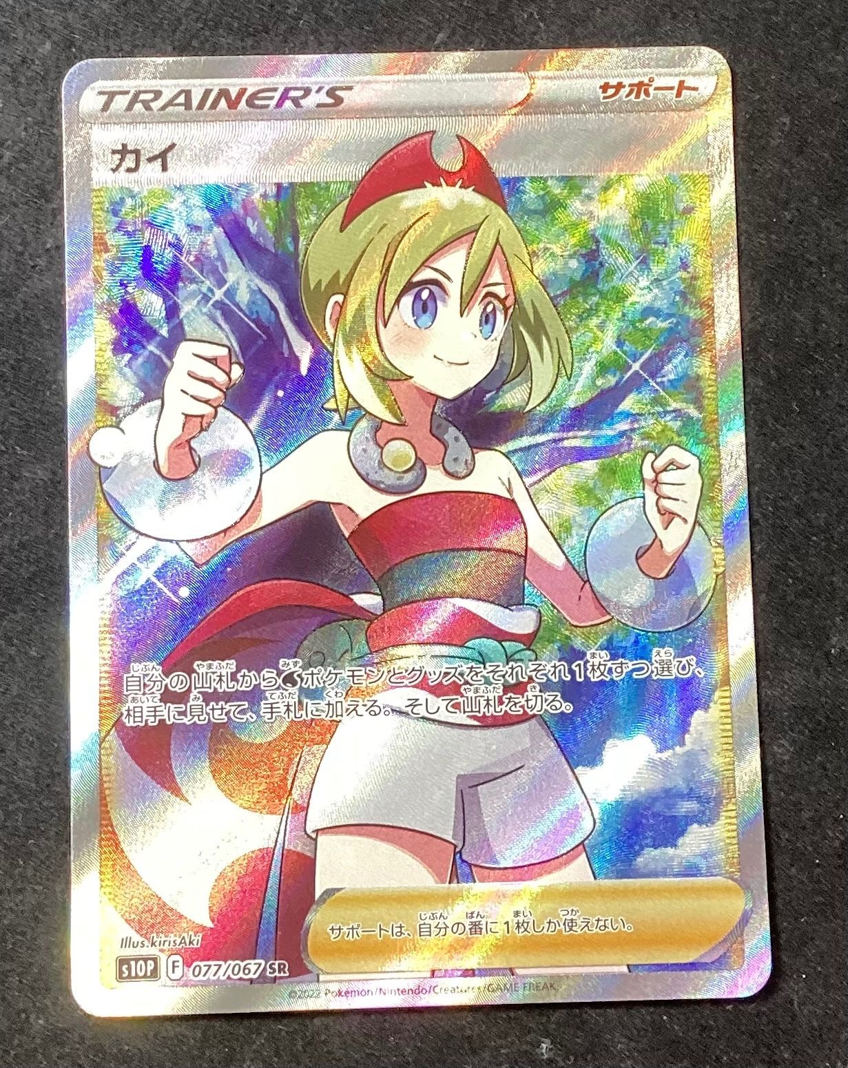 カイ SR[S10P 077/067](拡張パック「スペースジャグラー」) PSA10